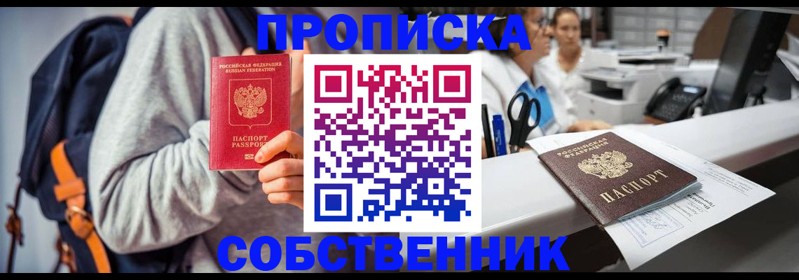 прописка законно в Дюртюли