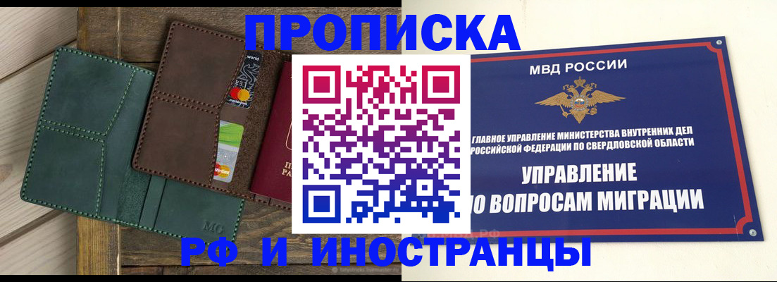 прописка для работы в Дюртюли